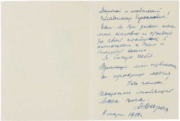 Даран (Райхман) Даниил Борисович.  Книга хорошего тона